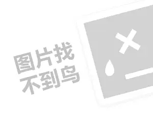 天姿国色内衣（创业项目答疑）